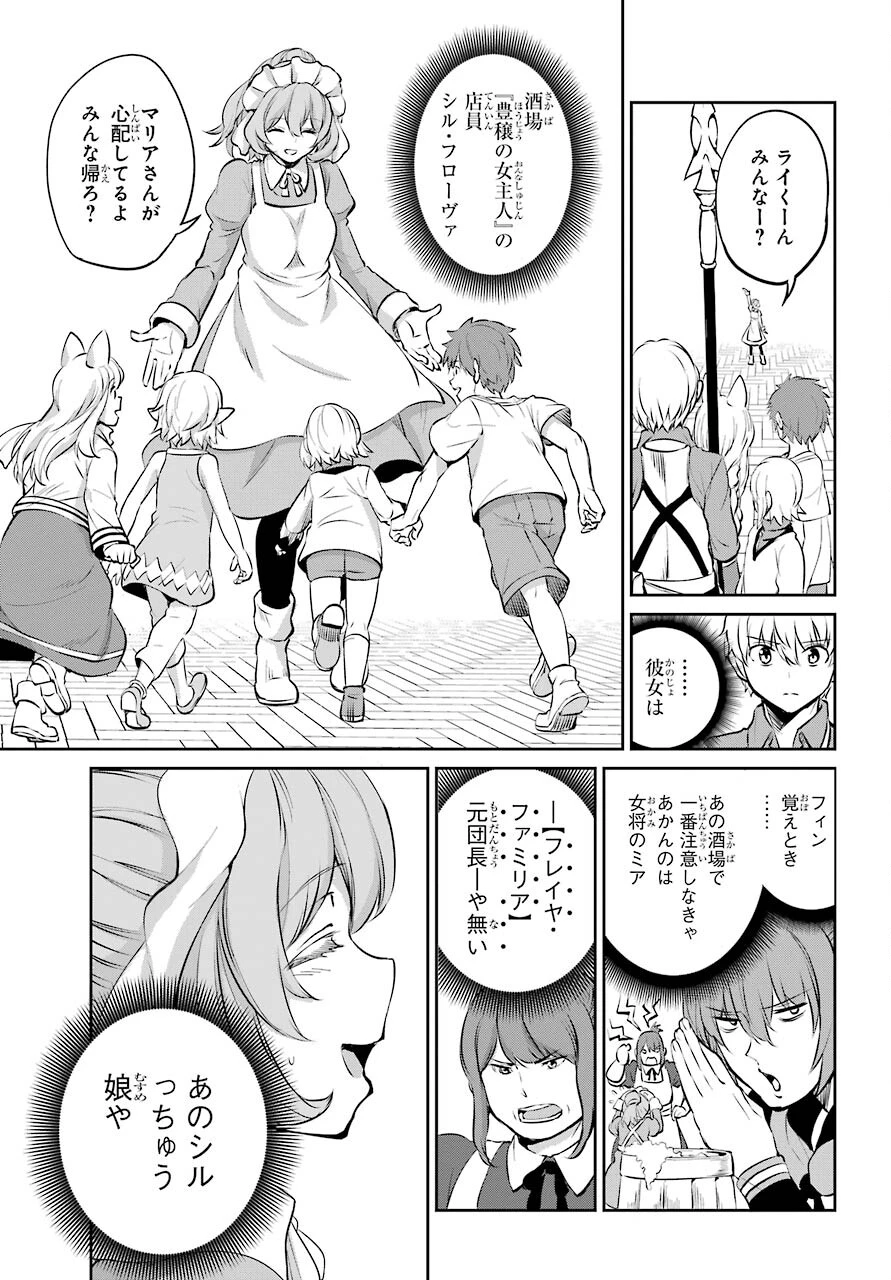 ダンジョンに出会いを求めるのは間違っているだろうか 外伝 ソード・オラトリア」ガンガン 第83話 - 49