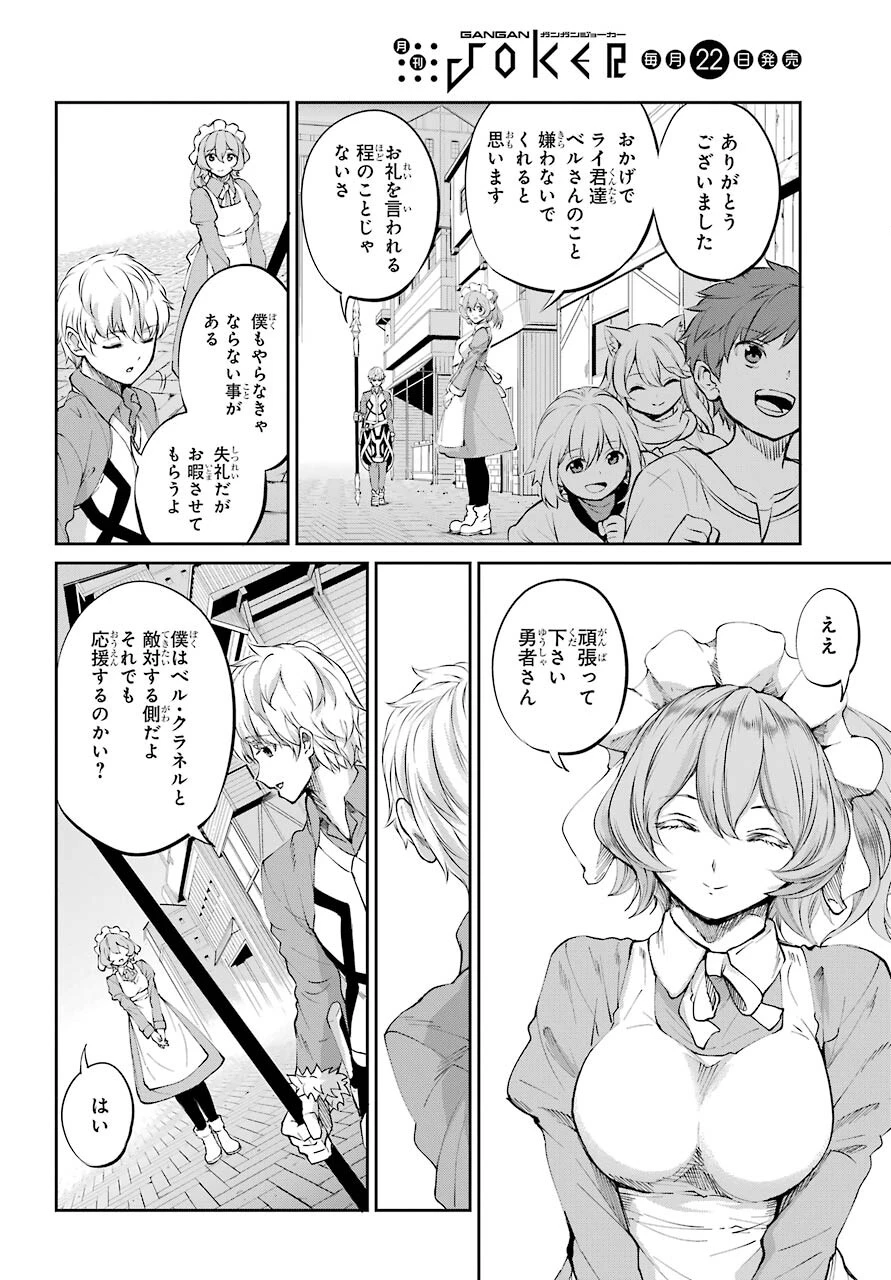 ダンジョンに出会いを求めるのは間違っているだろうか 外伝 ソード・オラトリア」ガンガン 第83話 - 50