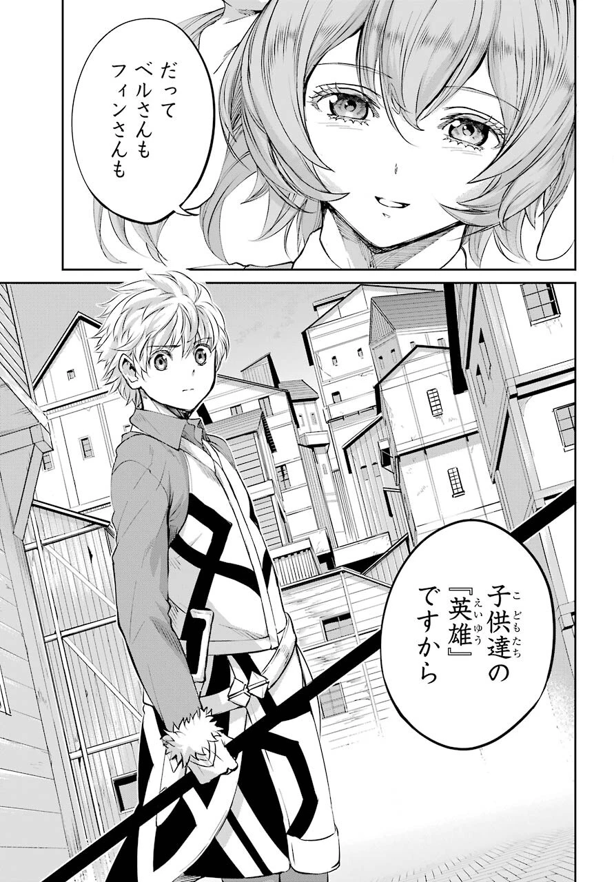 ダンジョンに出会いを求めるのは間違っているだろうか 外伝 ソード・オラトリア」ガンガン 第83話 - 51