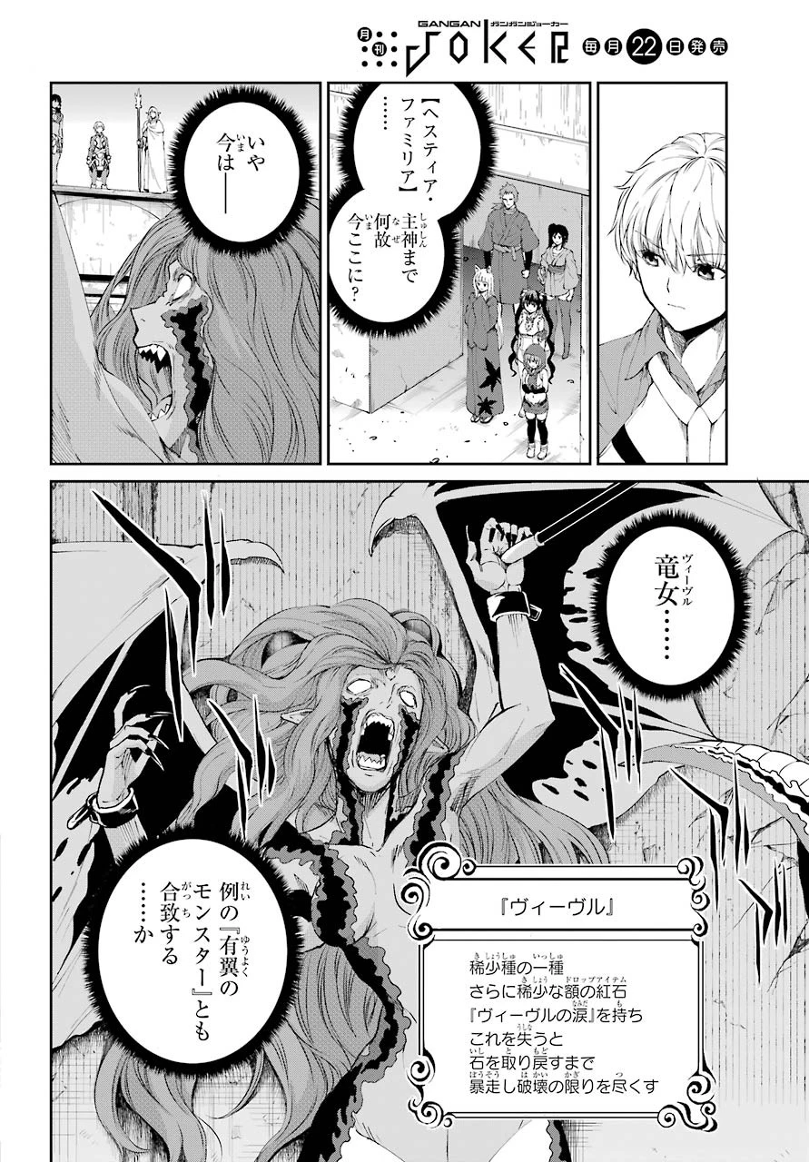 ダンジョンに出会いを求めるのは間違っているだろうか 外伝 ソード・オラトリア」ガンガン 第80話 - 6