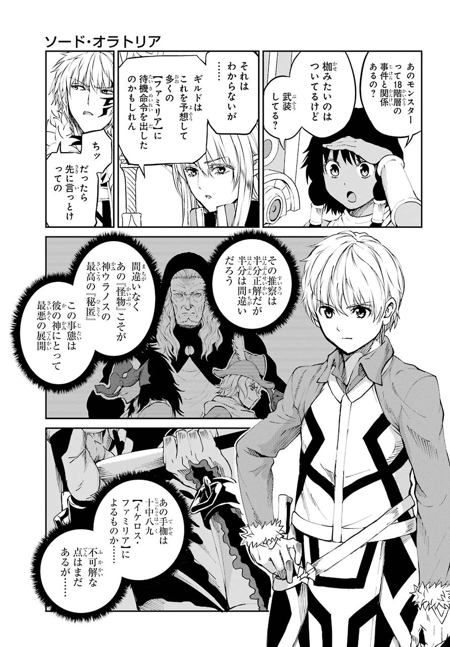 ダンジョンに出会いを求めるのは間違っているだろうか 外伝 ソード・オラトリア」ガンガン 第80話 - 7