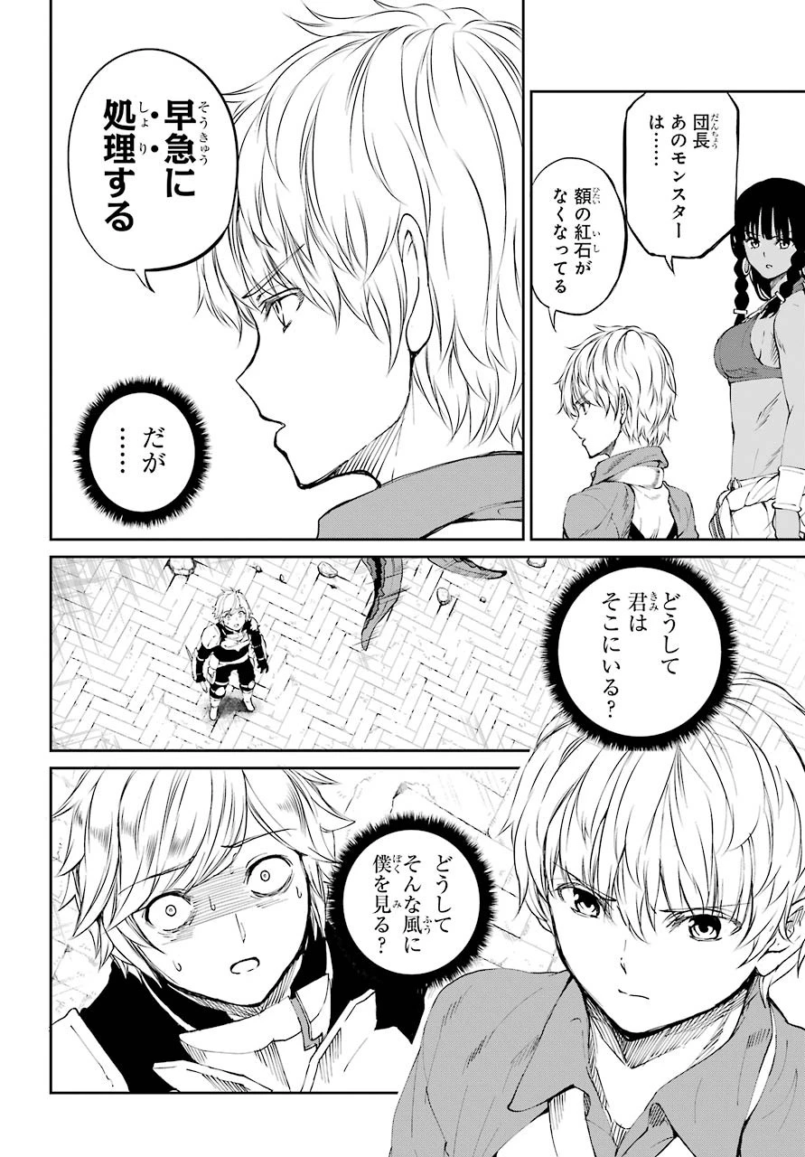ダンジョンに出会いを求めるのは間違っているだろうか 外伝 ソード・オラトリア」ガンガン 第80話 - 8