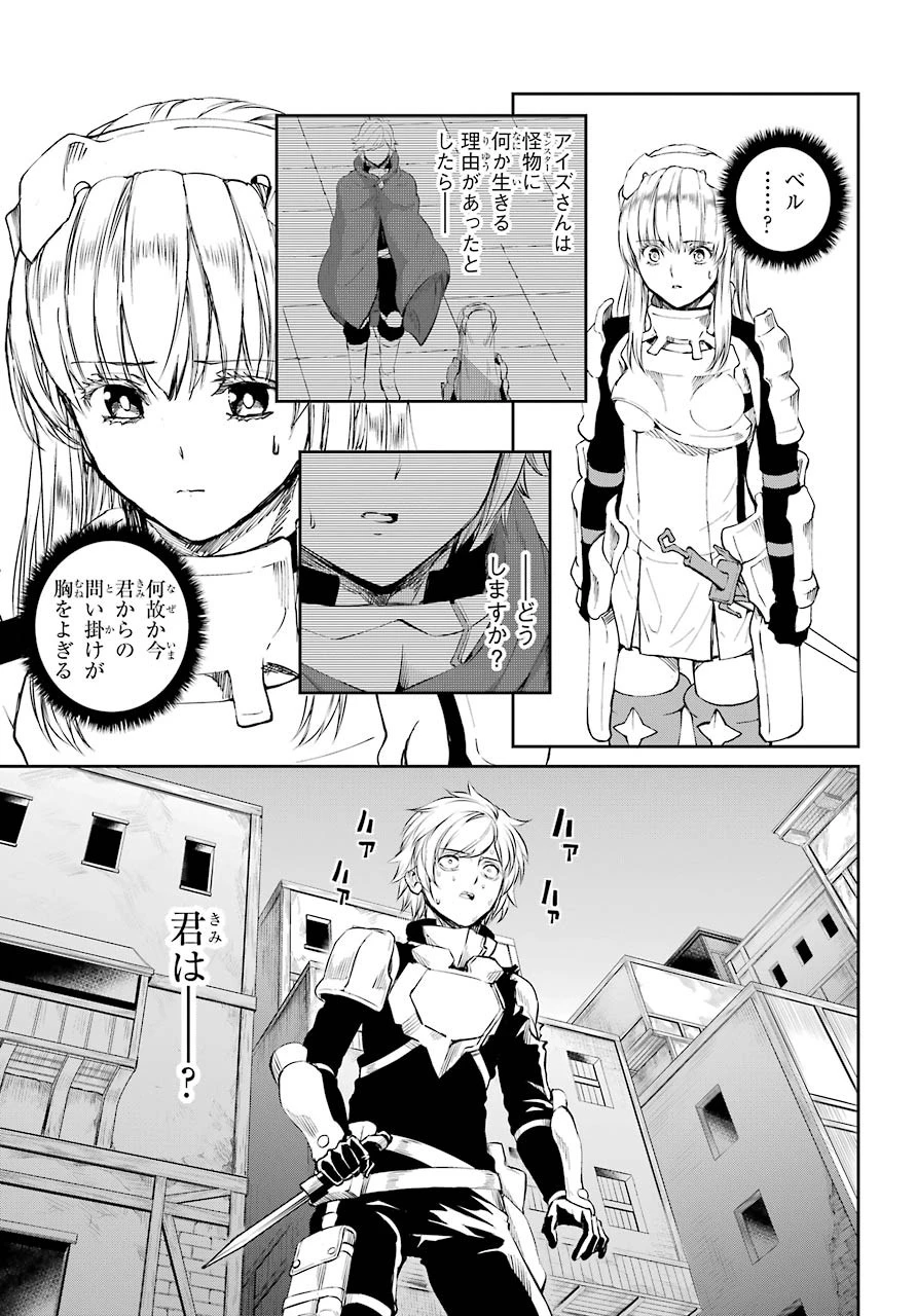 ダンジョンに出会いを求めるのは間違っているだろうか 外伝 ソード・オラトリア」ガンガン 第80話 - 9