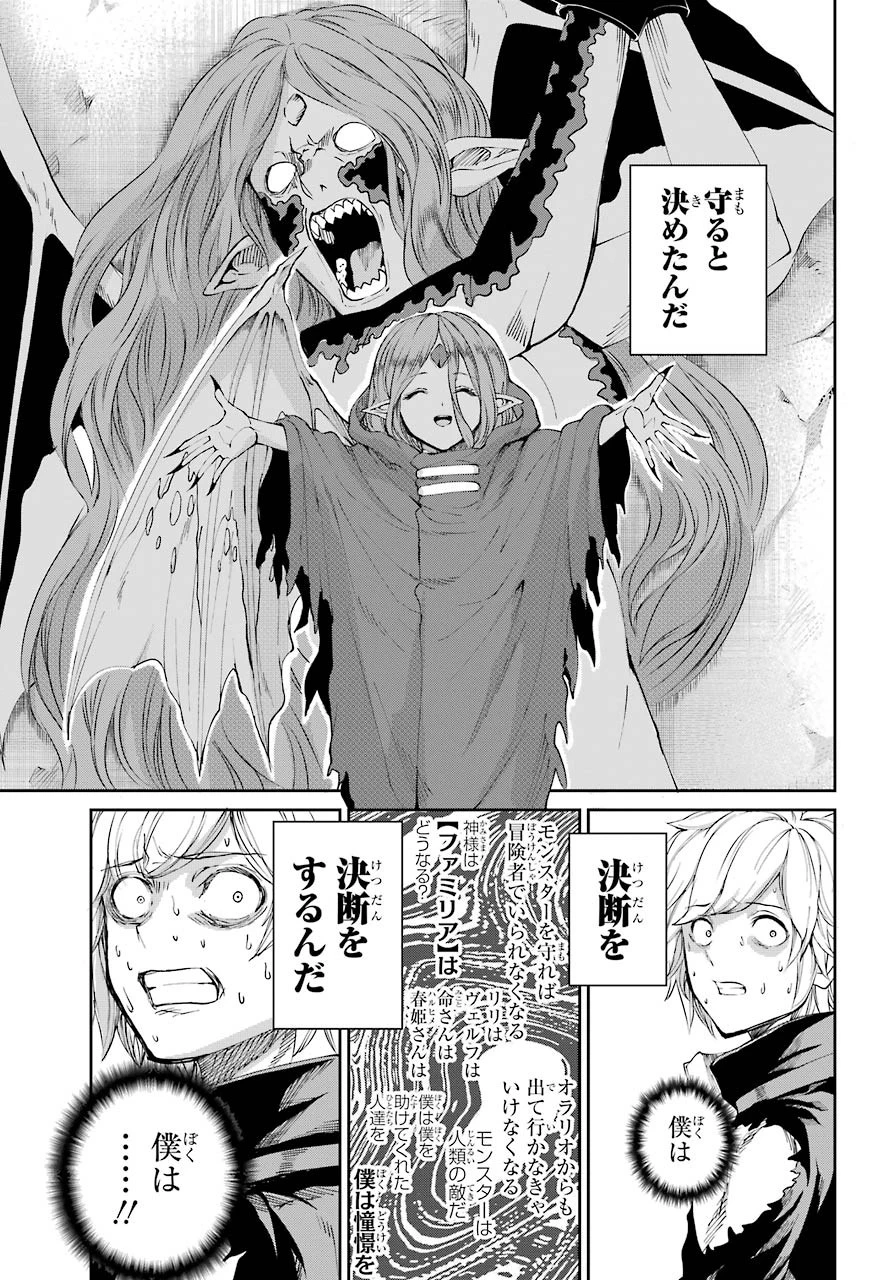 ダンジョンに出会いを求めるのは間違っているだろうか 外伝 ソード・オラトリア」ガンガン 第80話 - 11