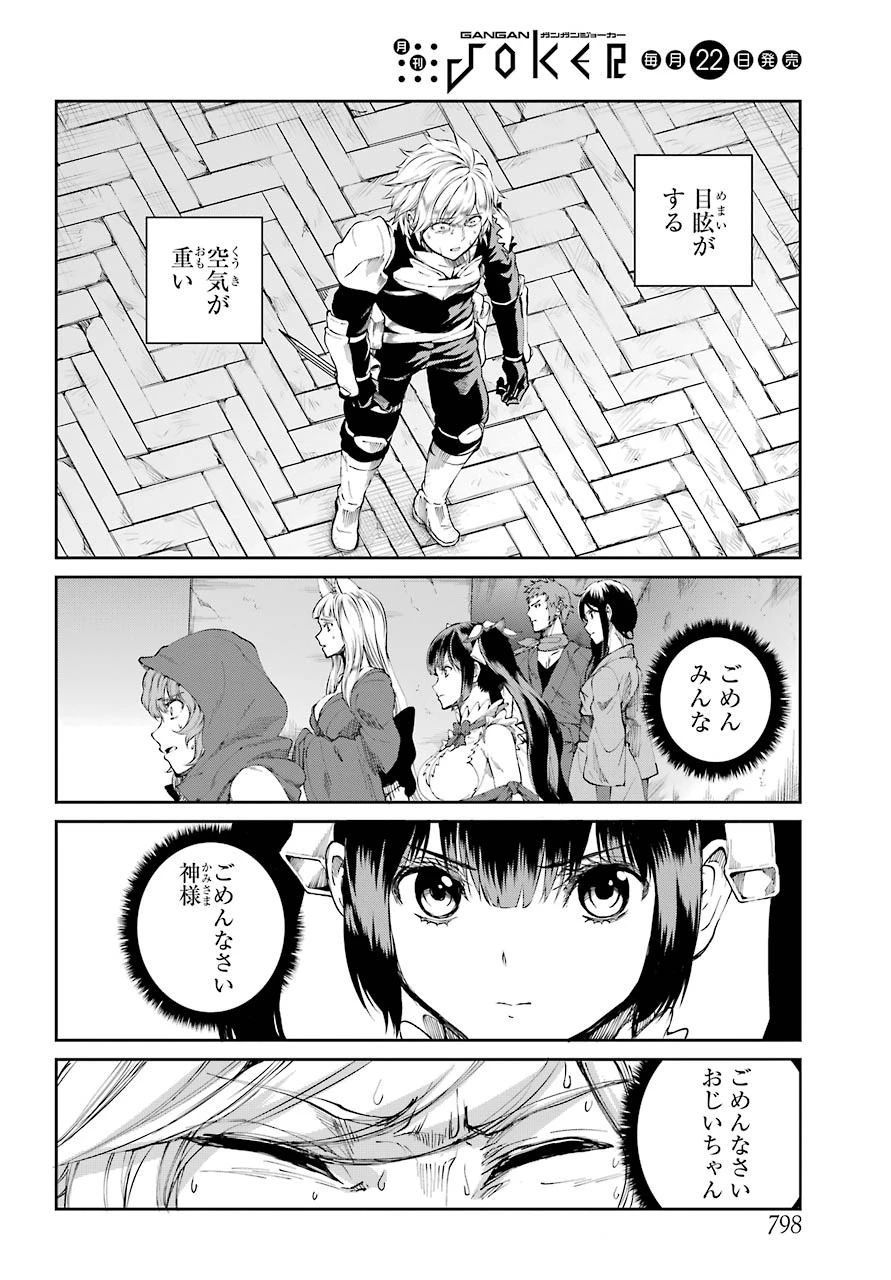 ダンジョンに出会いを求めるのは間違っているだろうか 外伝 ソード・オラトリア」ガンガン 第80話 - 12