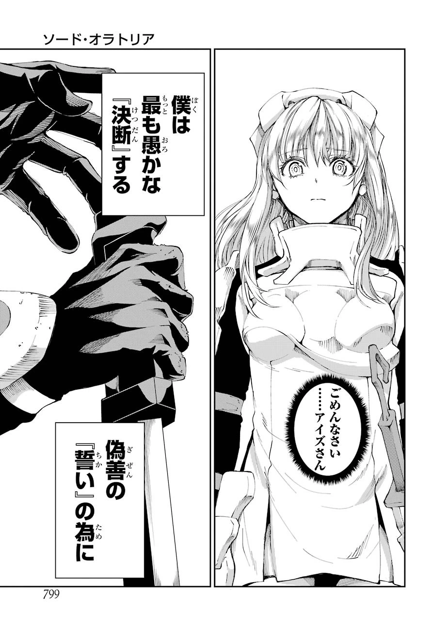 ダンジョンに出会いを求めるのは間違っているだろうか 外伝 ソード・オラトリア」ガンガン 第80話 - 13
