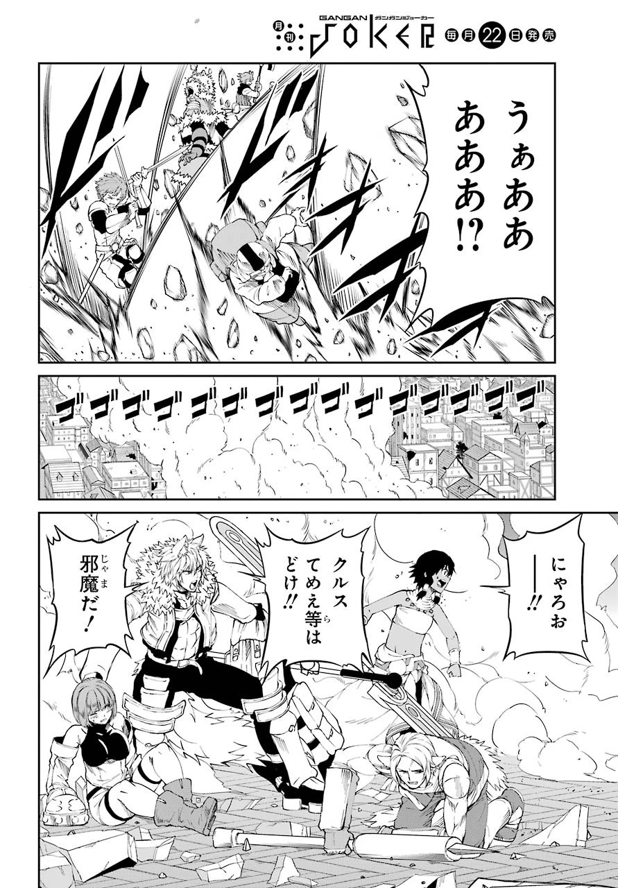 ダンジョンに出会いを求めるのは間違っているだろうか 外伝 ソード・オラトリア」ガンガン 第81話 - 8