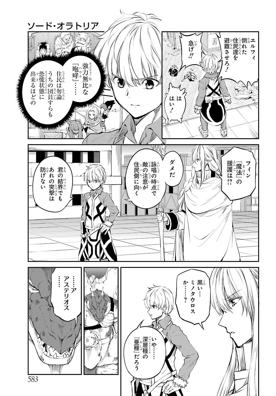 ダンジョンに出会いを求めるのは間違っているだろうか 外伝 ソード・オラトリア」ガンガン 第81話 - 9