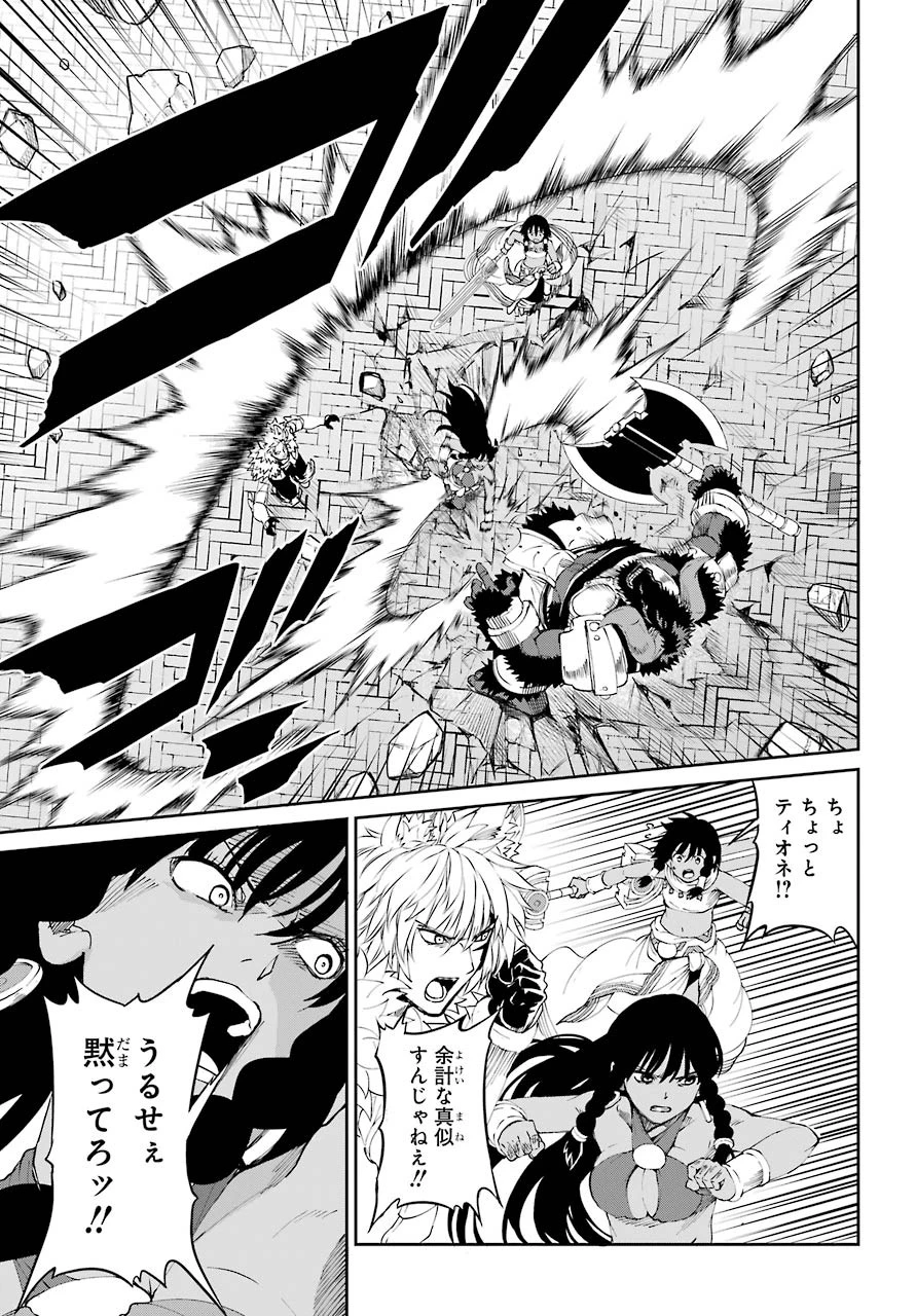 ダンジョンに出会いを求めるのは間違っているだろうか 外伝 ソード・オラトリア」ガンガン 第81話 - 11
