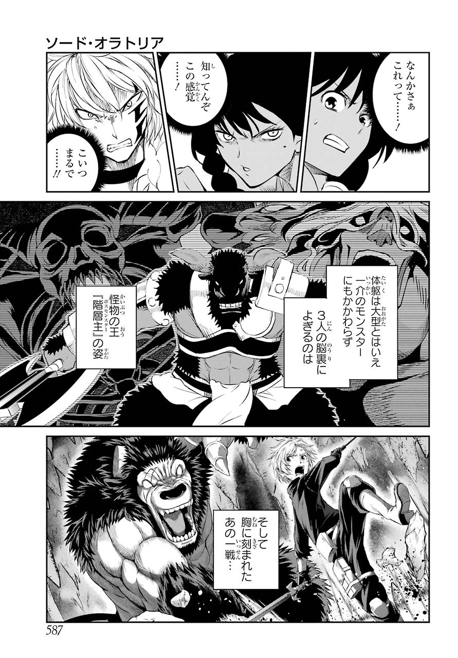 ダンジョンに出会いを求めるのは間違っているだろうか 外伝 ソード・オラトリア」ガンガン 第81話 - 13