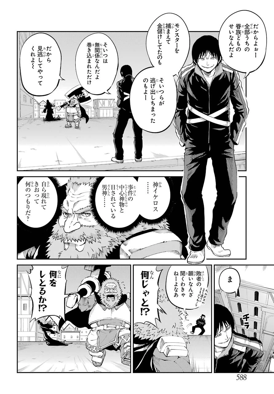 ダンジョンに出会いを求めるのは間違っているだろうか 外伝 ソード・オラトリア」ガンガン 第81話 - 14