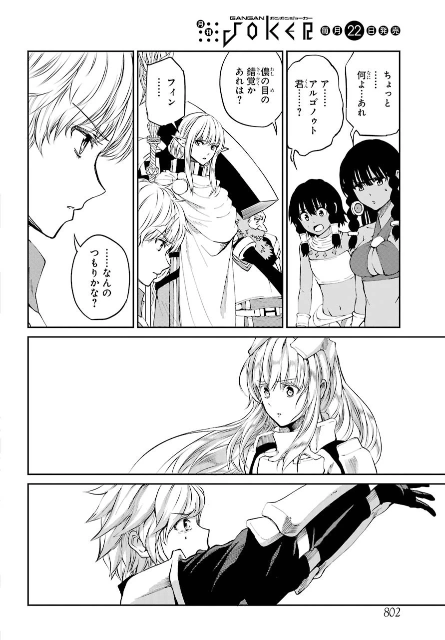 ダンジョンに出会いを求めるのは間違っているだろうか 外伝 ソード・オラトリア」ガンガン 第80話 - 16