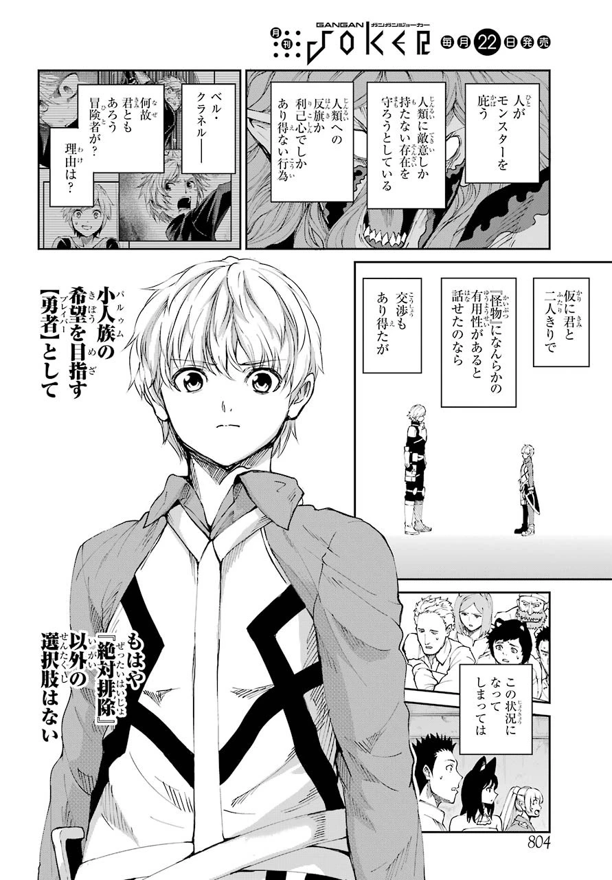 ダンジョンに出会いを求めるのは間違っているだろうか 外伝 ソード・オラトリア」ガンガン 第80話 - 18