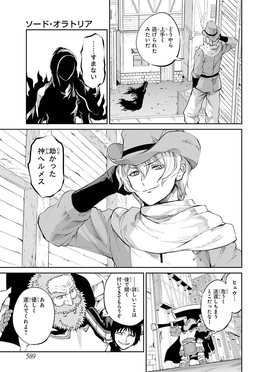 ダンジョンに出会いを求めるのは間違っているだろうか 外伝 ソード・オラトリア」ガンガン 第81話 - 15