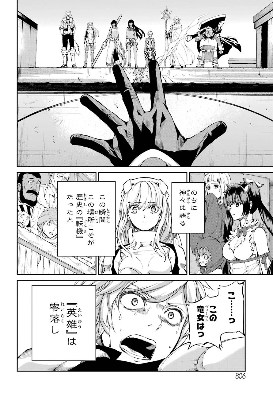 ダンジョンに出会いを求めるのは間違っているだろうか 外伝 ソード・オラトリア」ガンガン 第80話 - 20