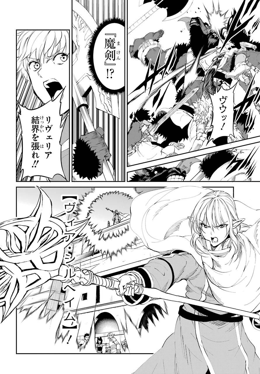 ダンジョンに出会いを求めるのは間違っているだろうか 外伝 ソード・オラトリア」ガンガン 第81話 - 16