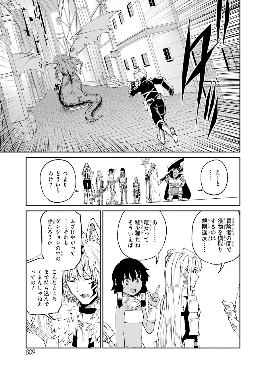 ダンジョンに出会いを求めるのは間違っているだろうか 外伝 ソード・オラトリア」ガンガン 第80話 - 23