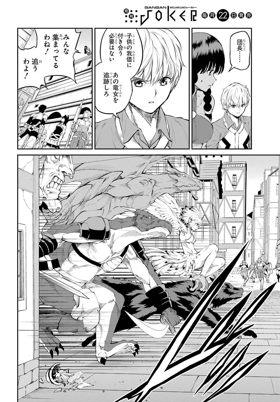 ダンジョンに出会いを求めるのは間違っているだろうか 外伝 ソード・オラトリア」ガンガン 第80話 - 24