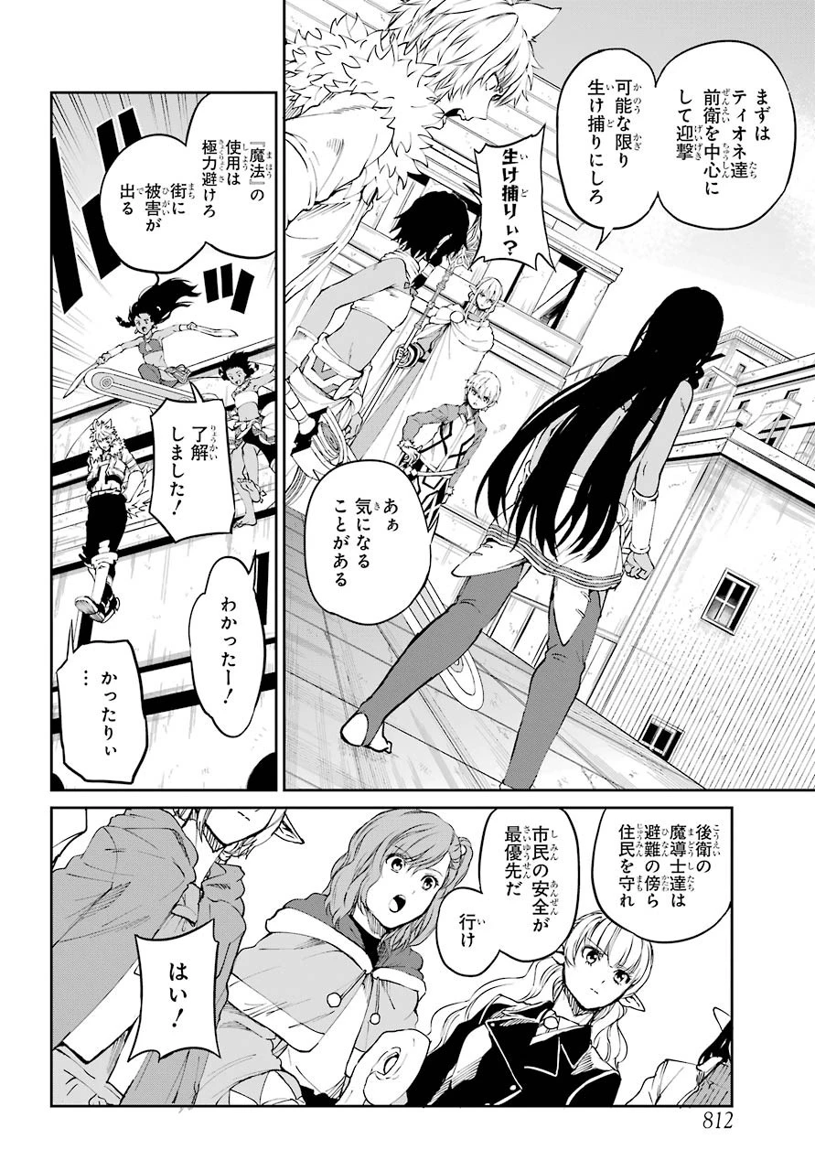 ダンジョンに出会いを求めるのは間違っているだろうか 外伝 ソード・オラトリア」ガンガン 第80話 - 26