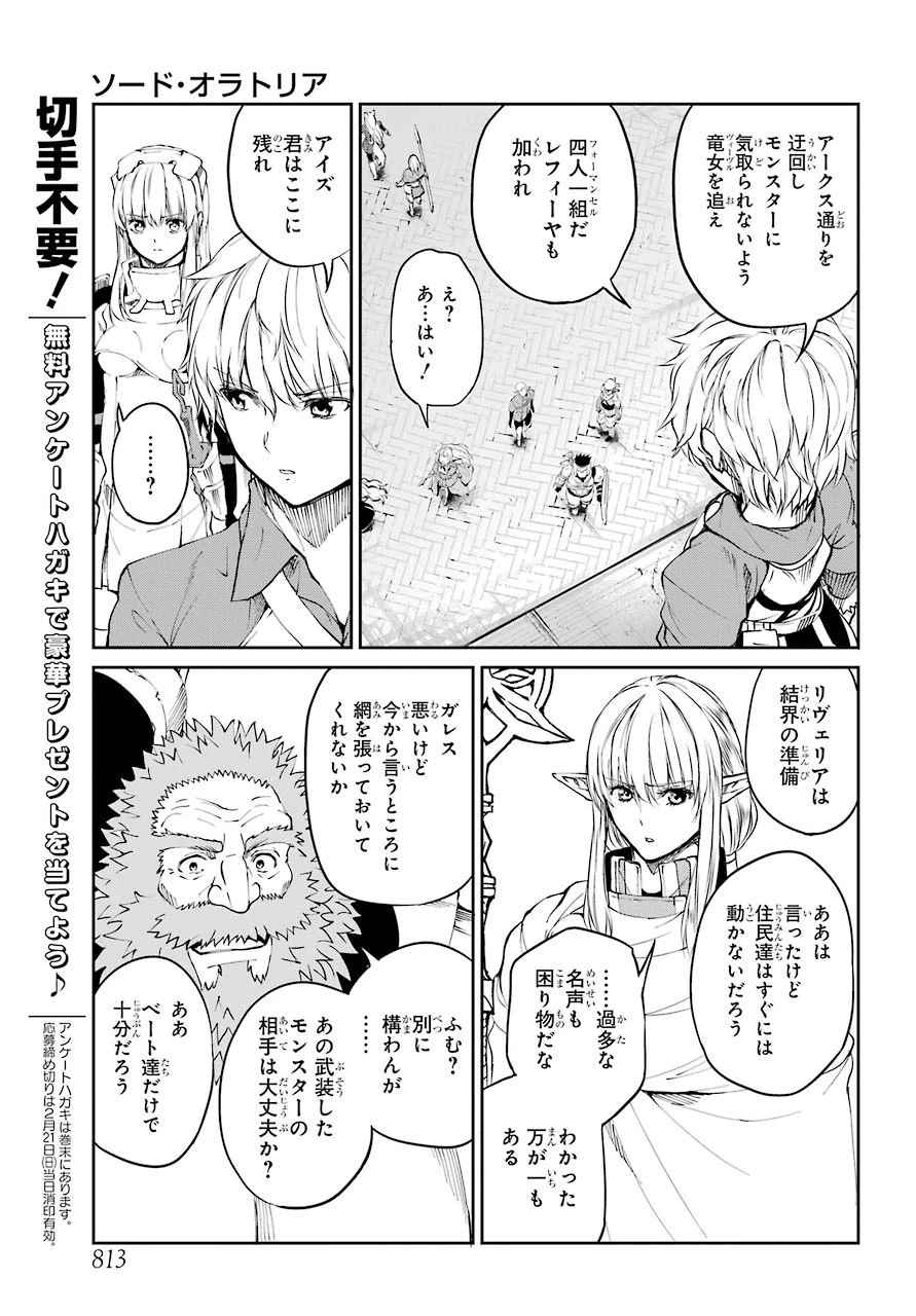 ダンジョンに出会いを求めるのは間違っているだろうか 外伝 ソード・オラトリア」ガンガン 第80話 - 27