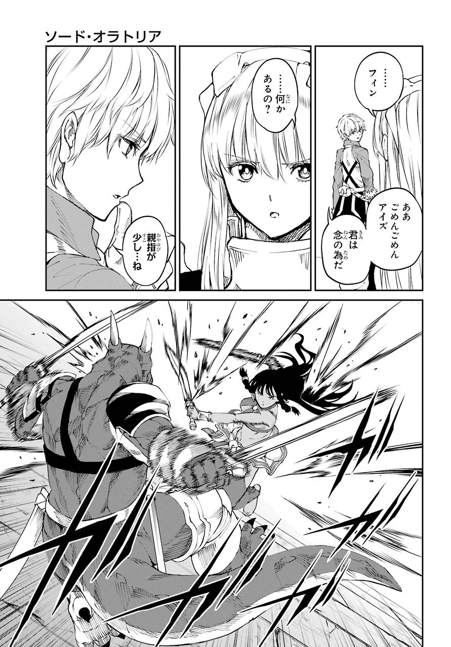 ダンジョンに出会いを求めるのは間違っているだろうか 外伝 ソード・オラトリア」ガンガン 第80話 - 29