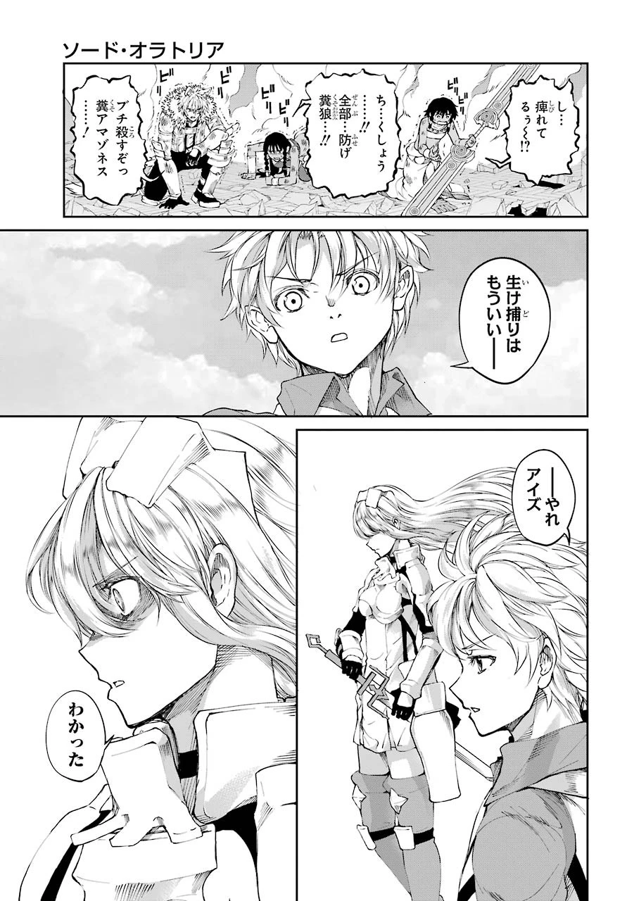 ダンジョンに出会いを求めるのは間違っているだろうか 外伝 ソード・オラトリア」ガンガン 第81話 - 19