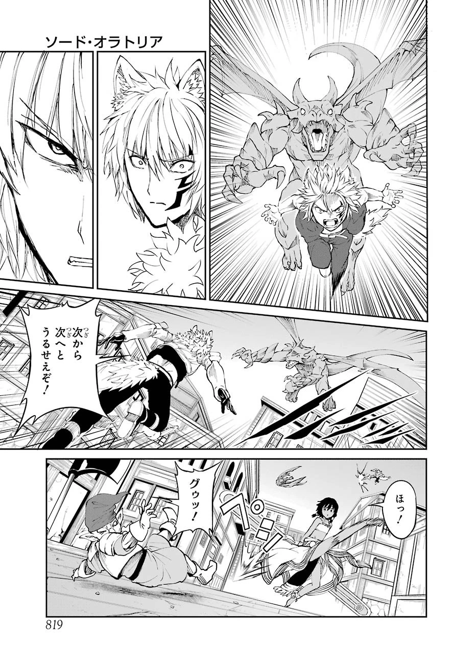 ダンジョンに出会いを求めるのは間違っているだろうか 外伝 ソード・オラトリア」ガンガン 第80話 - 33