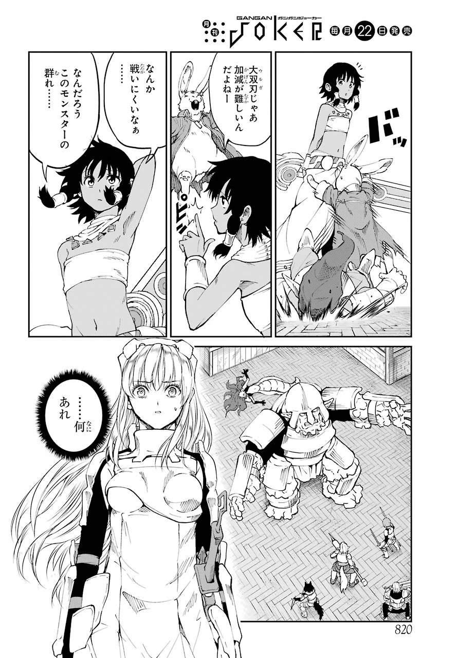 ダンジョンに出会いを求めるのは間違っているだろうか 外伝 ソード・オラトリア」ガンガン 第80話 - 34