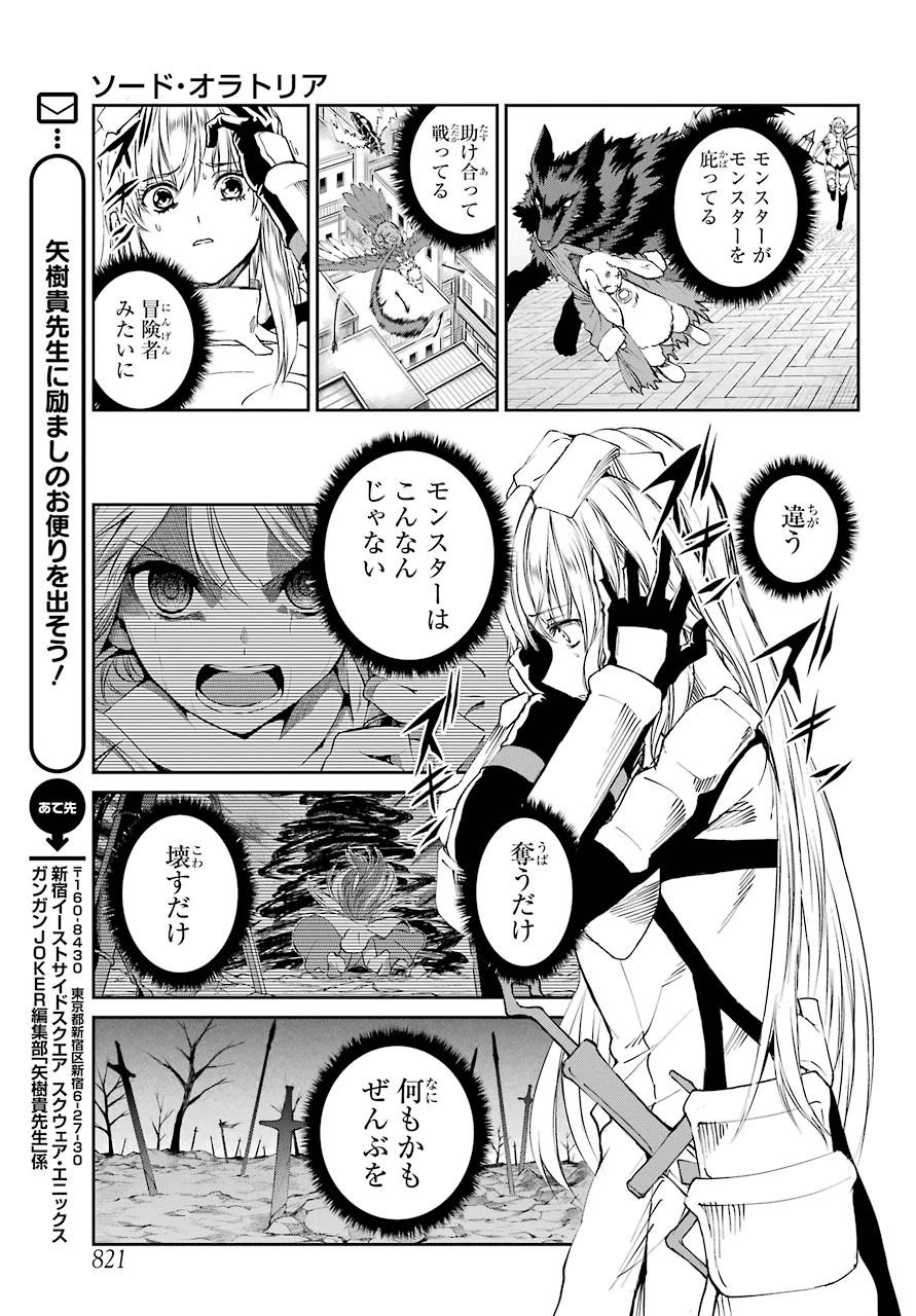 ダンジョンに出会いを求めるのは間違っているだろうか 外伝 ソード・オラトリア」ガンガン 第80話 - 35