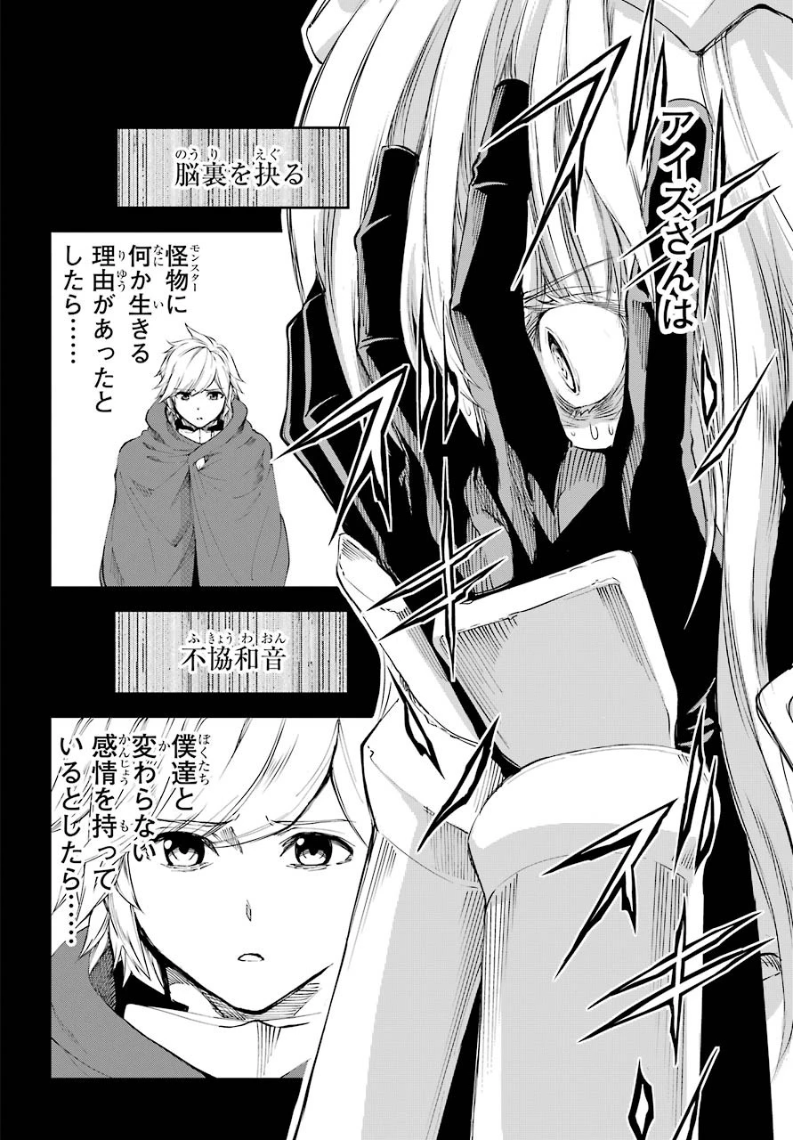 ダンジョンに出会いを求めるのは間違っているだろうか 外伝 ソード・オラトリア」ガンガン 第80話 - 36