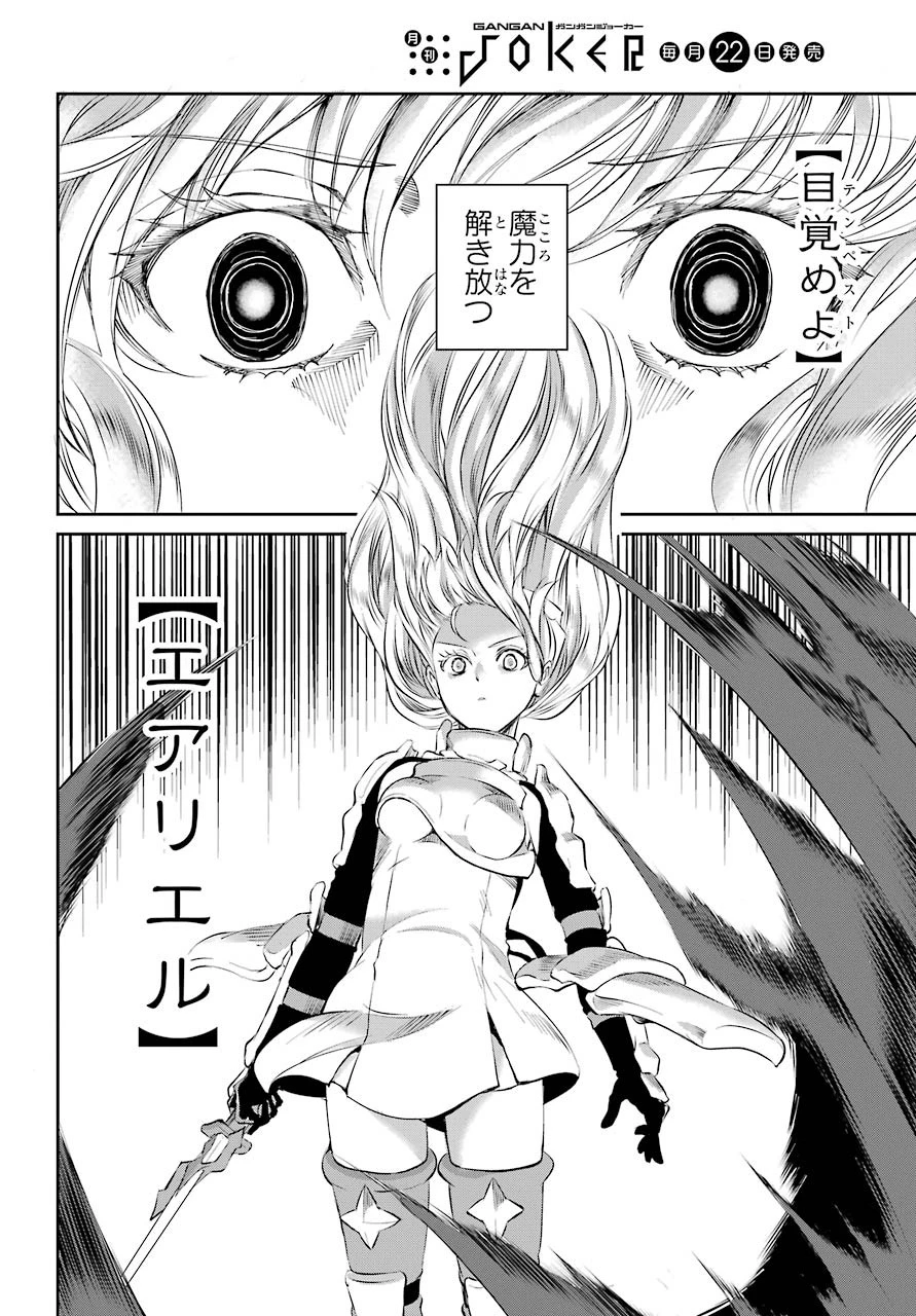 ダンジョンに出会いを求めるのは間違っているだろうか 外伝 ソード・オラトリア」ガンガン 第81話 - 20