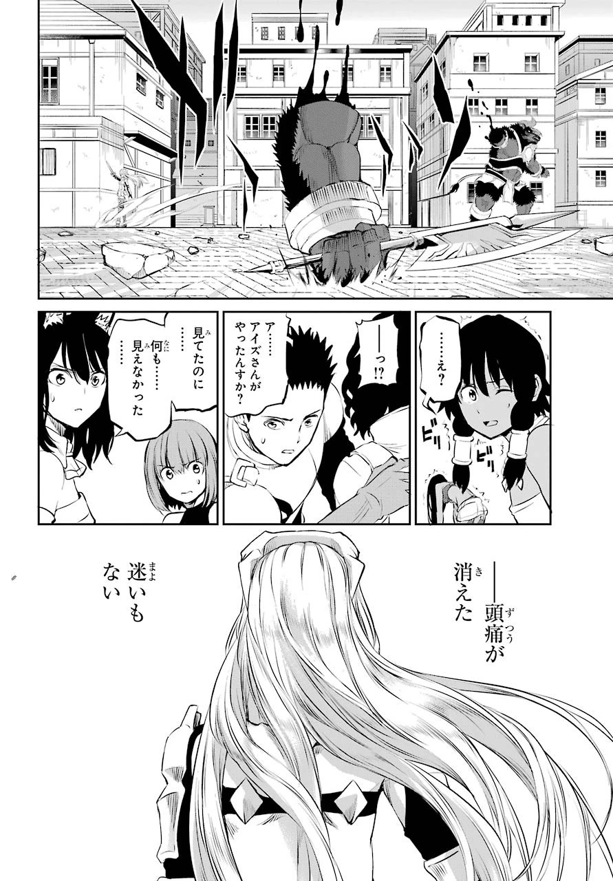 ダンジョンに出会いを求めるのは間違っているだろうか 外伝 ソード・オラトリア」ガンガン 第81話 - 24