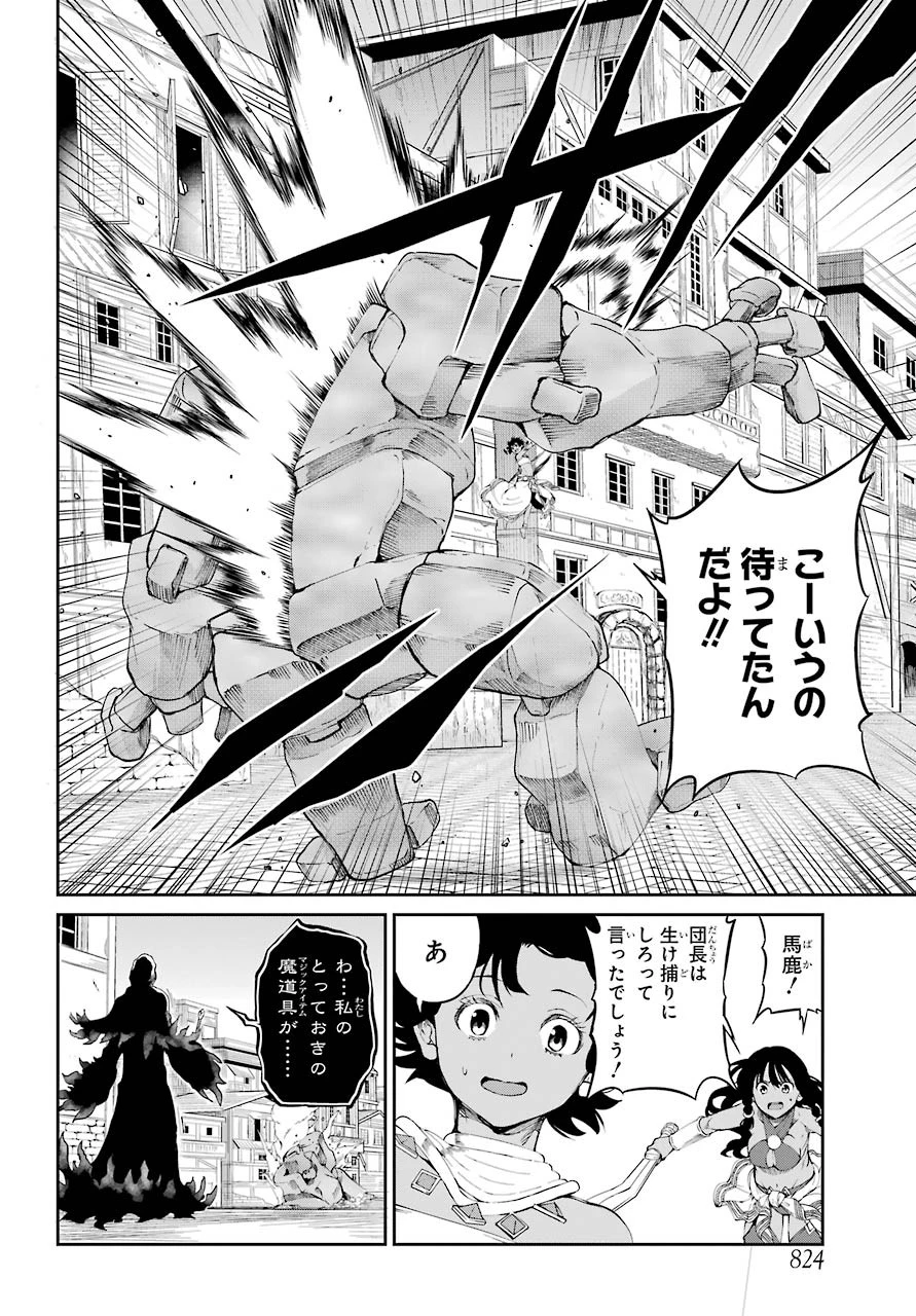 ダンジョンに出会いを求めるのは間違っているだろうか 外伝 ソード・オラトリア」ガンガン 第80話 - 38