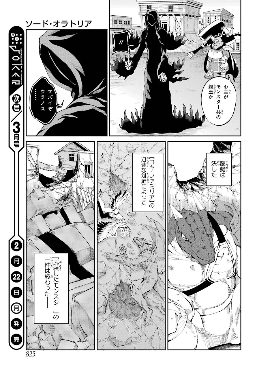 ダンジョンに出会いを求めるのは間違っているだろうか 外伝 ソード・オラトリア」ガンガン 第80話 - 39