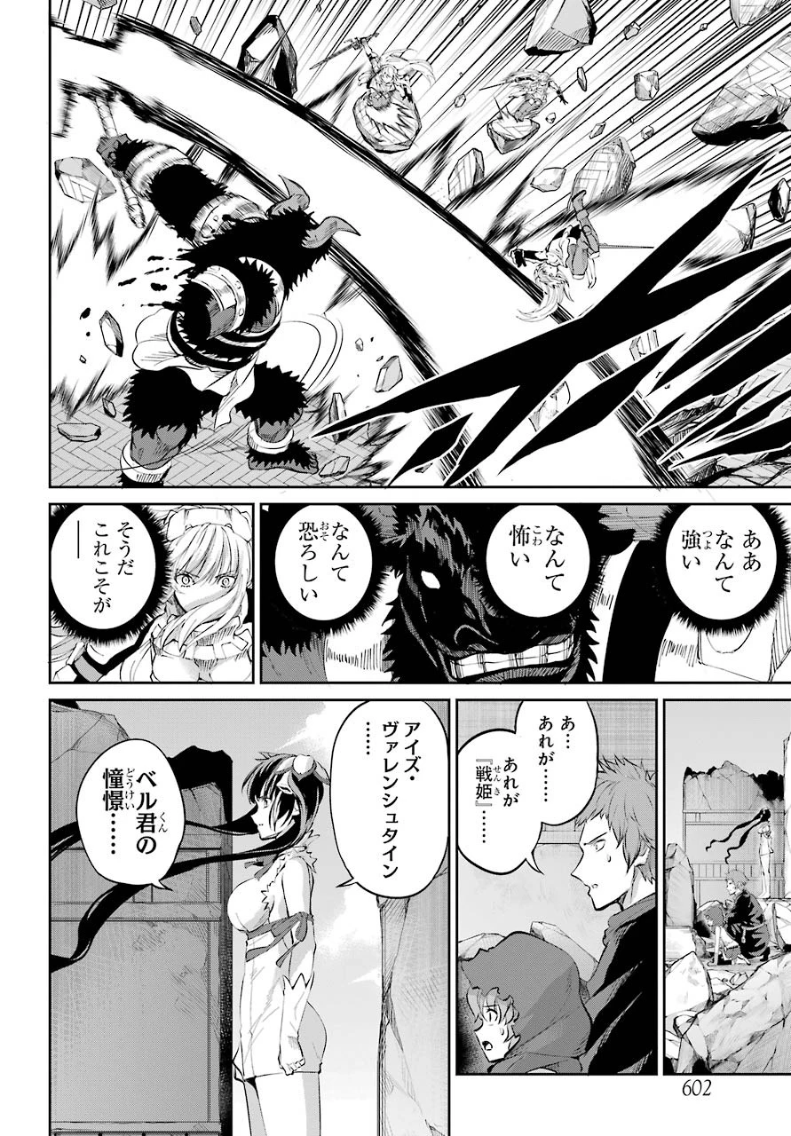ダンジョンに出会いを求めるのは間違っているだろうか 外伝 ソード・オラトリア」ガンガン 第81話 - 28