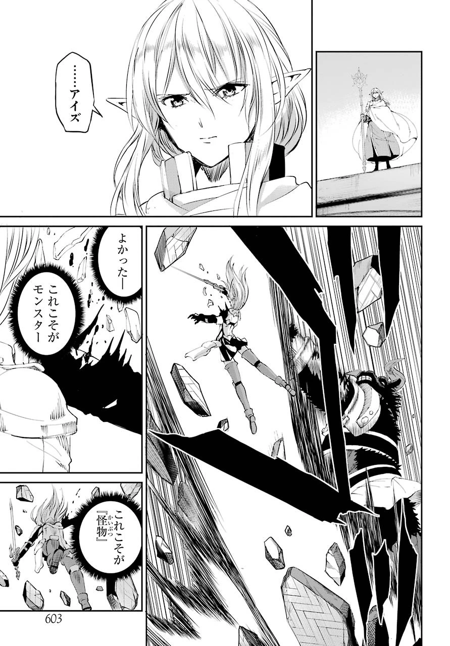 ダンジョンに出会いを求めるのは間違っているだろうか 外伝 ソード・オラトリア」ガンガン 第81話 - 29