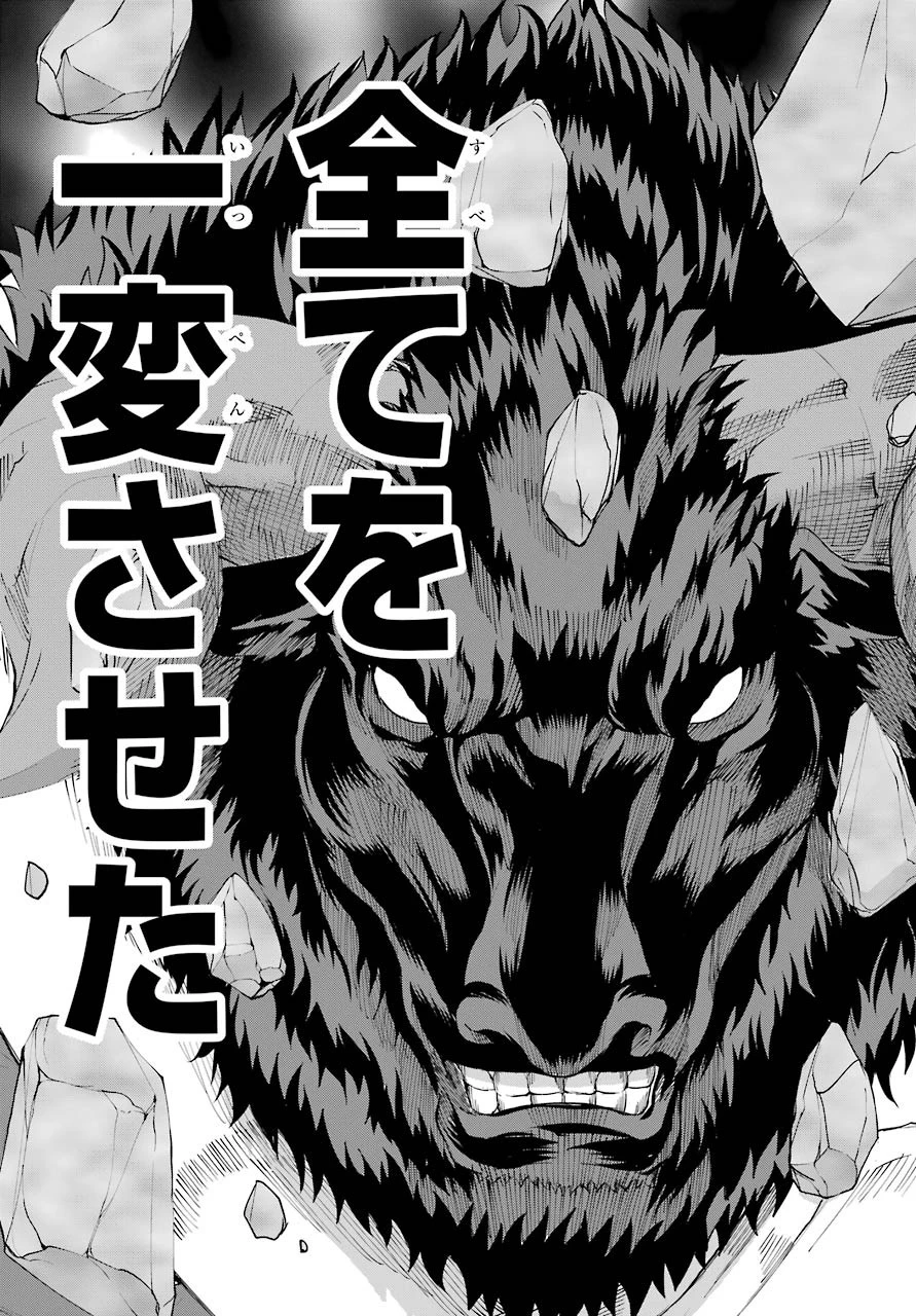 ダンジョンに出会いを求めるのは間違っているだろうか 外伝 ソード・オラトリア」ガンガン 第80話 - 45