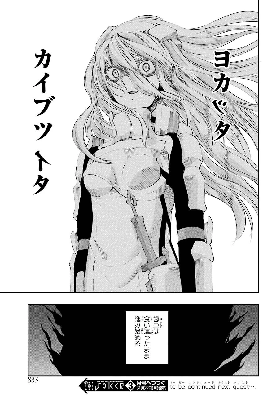 ダンジョンに出会いを求めるのは間違っているだろうか 外伝 ソード・オラトリア」ガンガン 第80話 - 47
