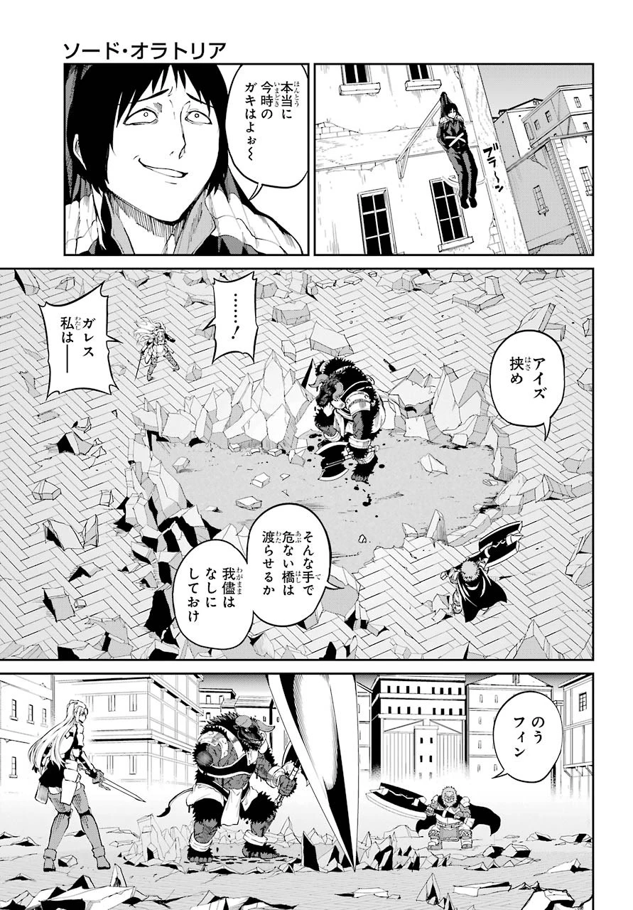 ダンジョンに出会いを求めるのは間違っているだろうか 外伝 ソード・オラトリア」ガンガン 第81話 - 35