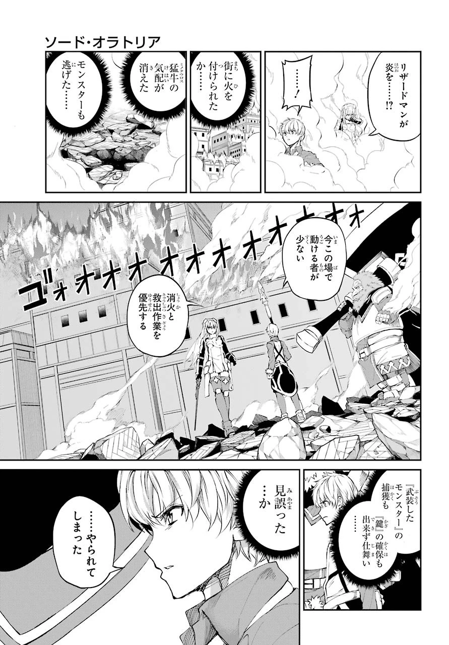 ダンジョンに出会いを求めるのは間違っているだろうか 外伝 ソード・オラトリア」ガンガン 第81話 - 39