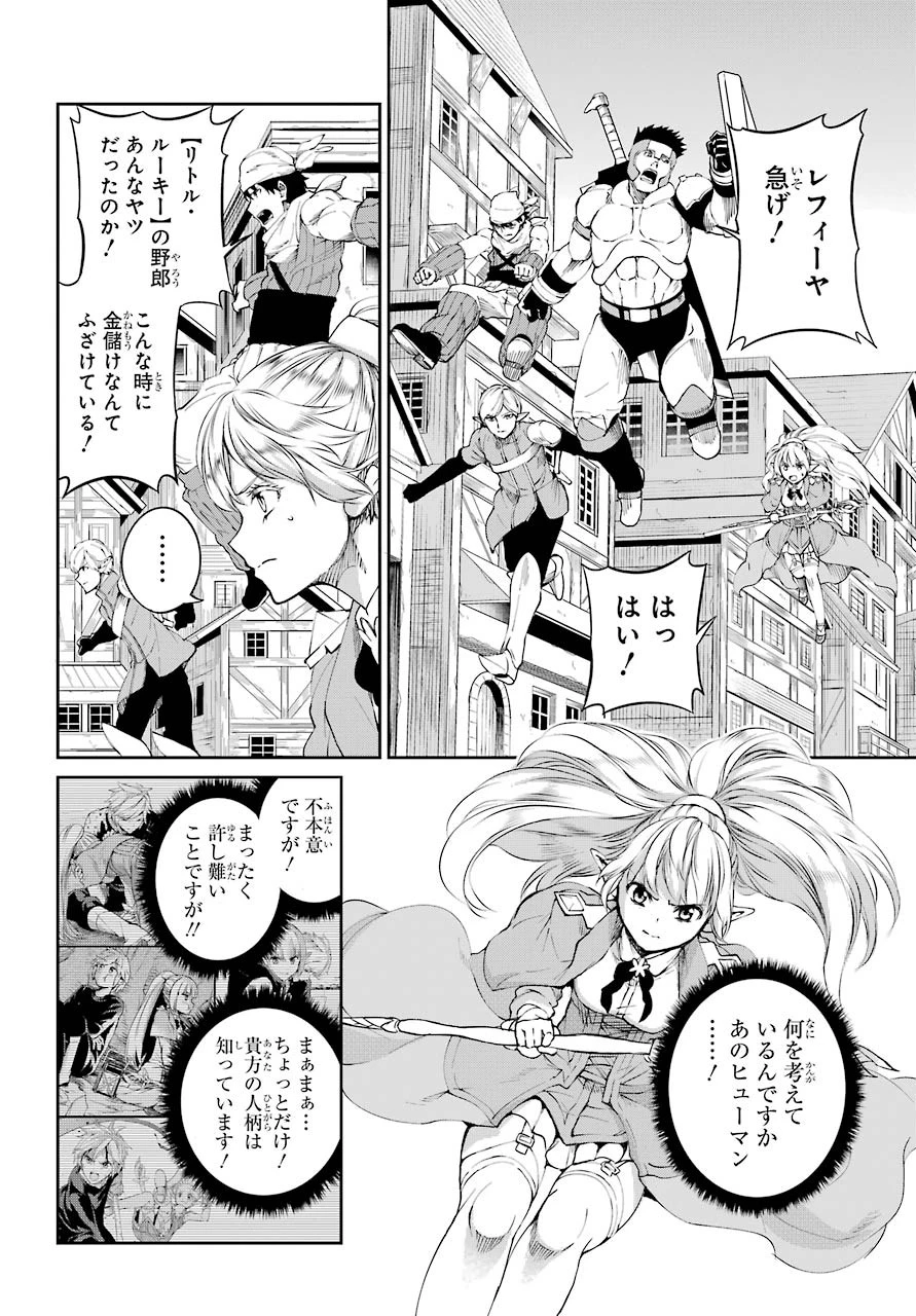 ダンジョンに出会いを求めるのは間違っているだろうか 外伝 ソード・オラトリア」ガンガン 第81話 - 40