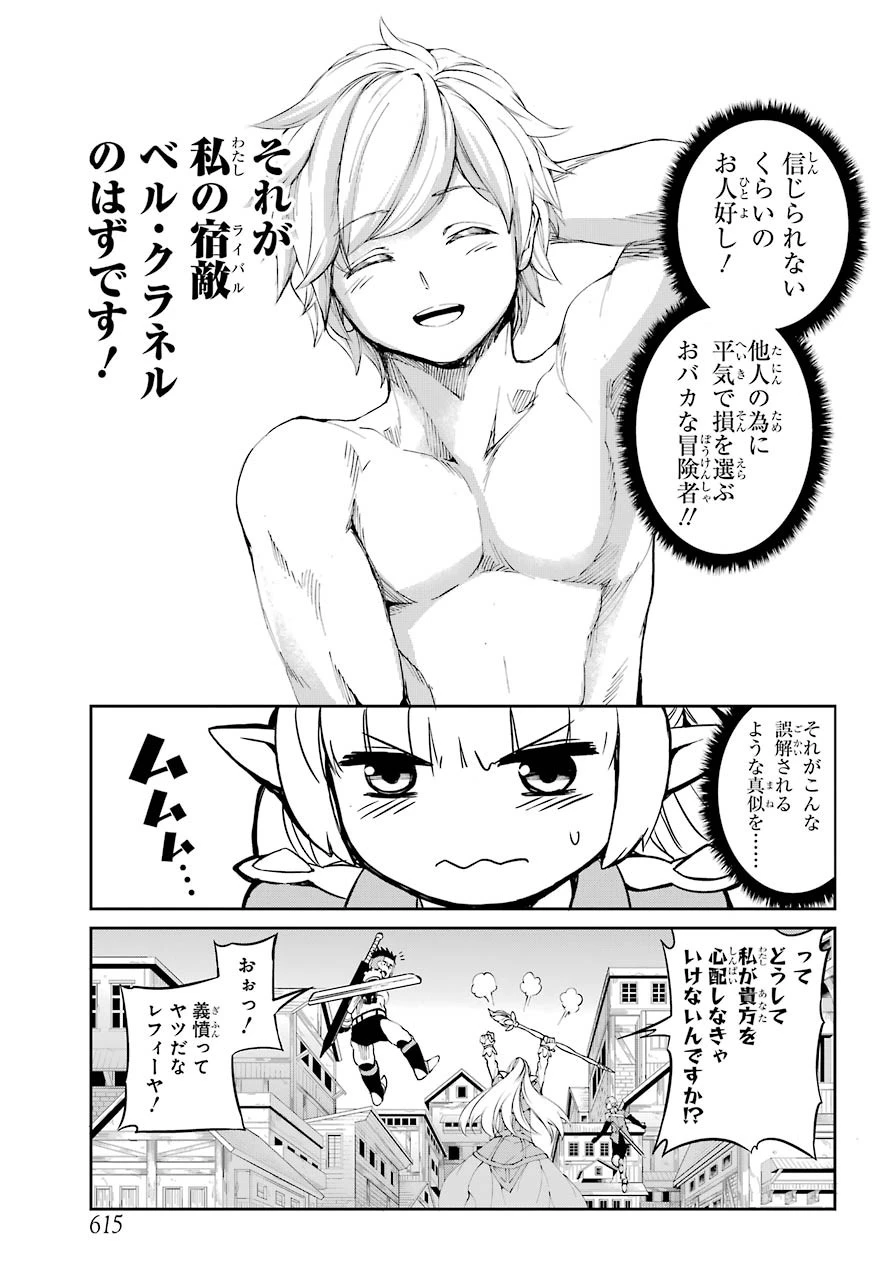 ダンジョンに出会いを求めるのは間違っているだろうか 外伝 ソード・オラトリア」ガンガン 第81話 - 41