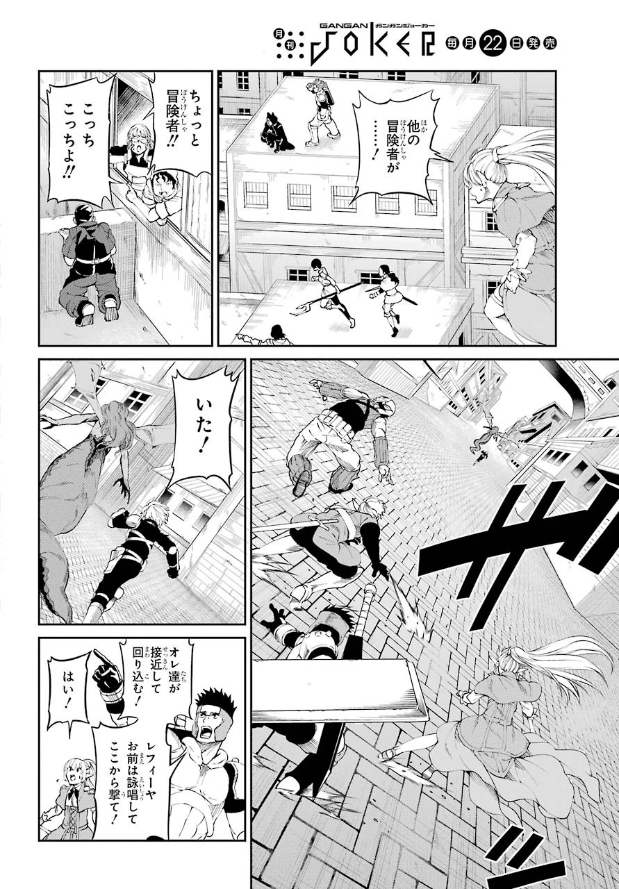 ダンジョンに出会いを求めるのは間違っているだろうか 外伝 ソード・オラトリア」ガンガン 第81話 - 42