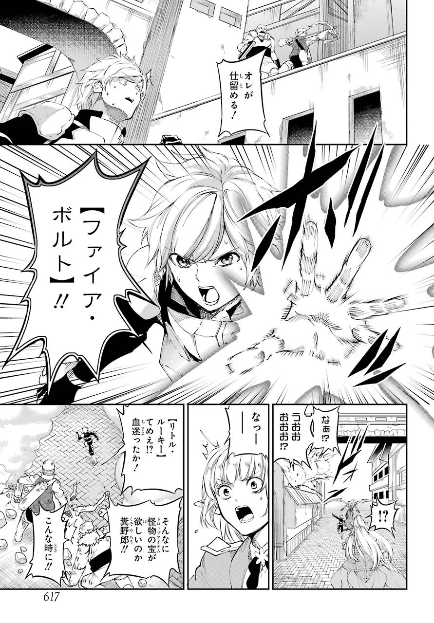 ダンジョンに出会いを求めるのは間違っているだろうか 外伝 ソード・オラトリア」ガンガン 第81話 - 43