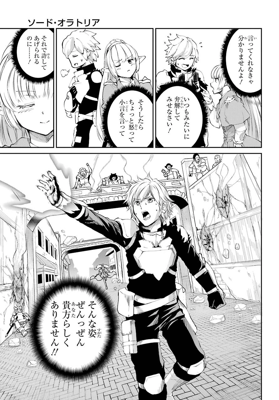 ダンジョンに出会いを求めるのは間違っているだろうか 外伝 ソード・オラトリア」ガンガン 第81話 - 45