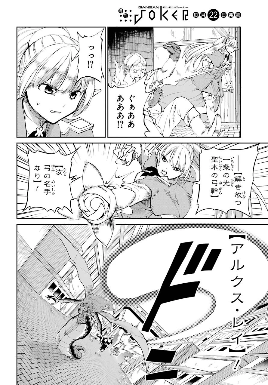 ダンジョンに出会いを求めるのは間違っているだろうか 外伝 ソード・オラトリア」ガンガン 第81話 - 46