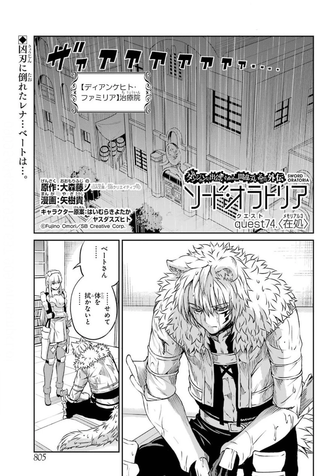 ダンジョンに出会いを求めるのは間違っているだろうか 外伝 ソード・オラトリア」ガンガン 第74話 - 1