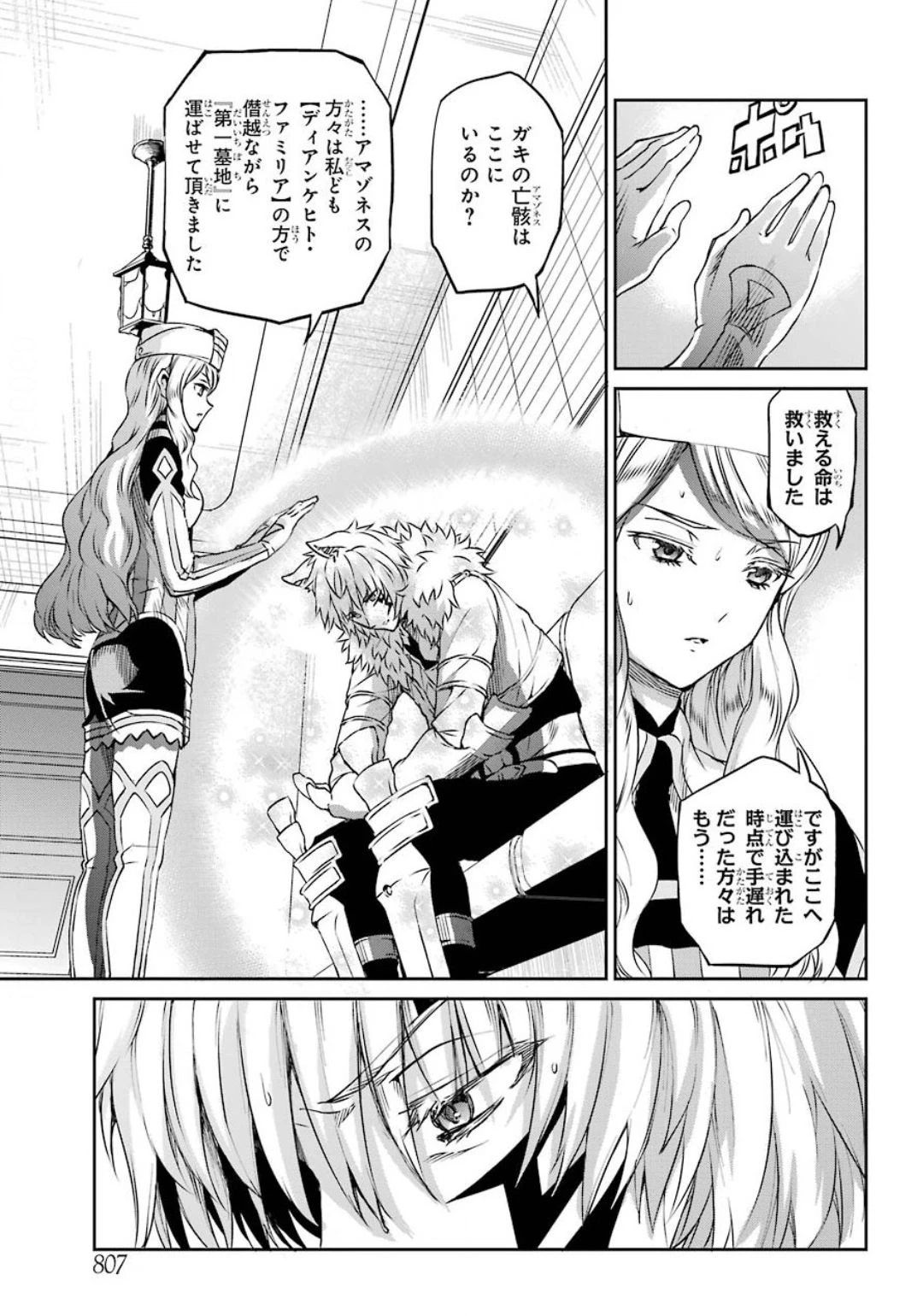 ダンジョンに出会いを求めるのは間違っているだろうか 外伝 ソード・オラトリア」ガンガン 第74話 - 3
