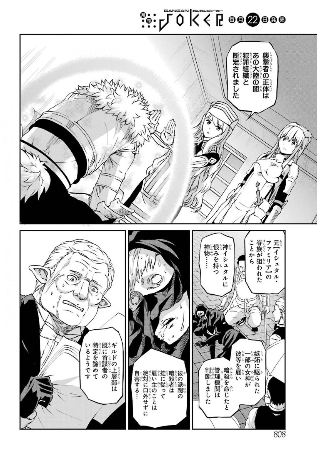 ダンジョンに出会いを求めるのは間違っているだろうか 外伝 ソード・オラトリア」ガンガン 第74話 - 4