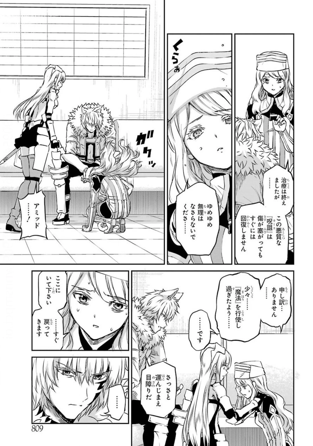ダンジョンに出会いを求めるのは間違っているだろうか 外伝 ソード・オラトリア」ガンガン 第74話 - 5